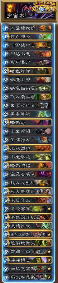炉石传说宇宙术