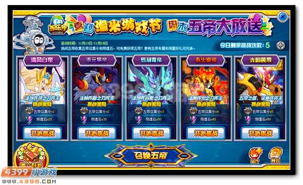 赛尔号五帝精灵回归