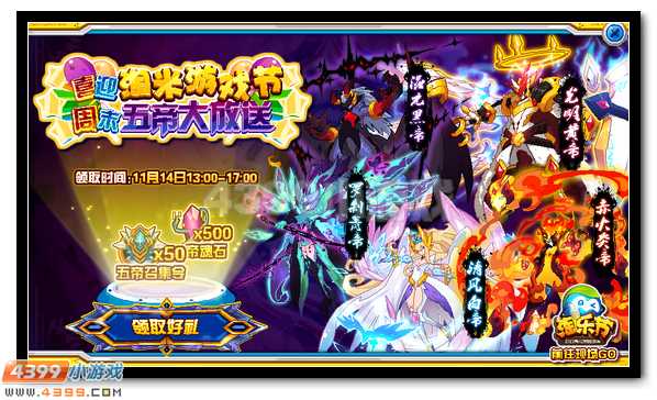 赛尔号五帝精灵回归