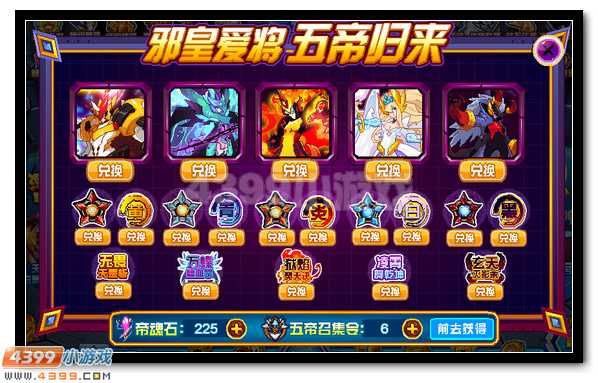 赛尔号五帝精灵回归
