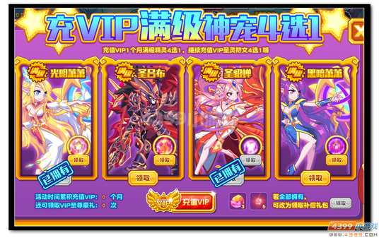 魔神世纪充VIP满级神宠4选1规则