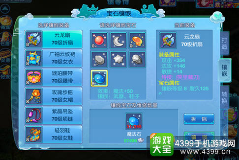 仙语装备宝石