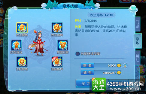 仙语修炼技能