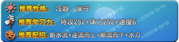 奥拉星水灵灵配招 学习力分配