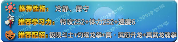 奥拉星神龙皇辉斗配招 学习力分配