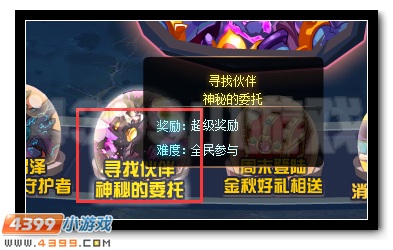 赛尔号来自精灵王的委托