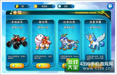 奔跑吧兄弟4撕名牌大战坐骑