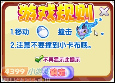 卡布西游游戏规则