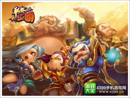 私奔到三国
