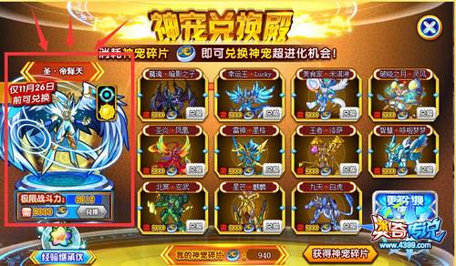 奥奇传说神宠兑换殿 兑换圣帝释天
