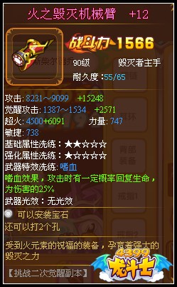 龙斗士毁灭者装备
