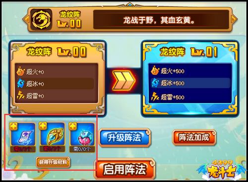 龙斗士宠物超元素法阵怎么升级