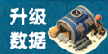 海岛奇兵升级数据
