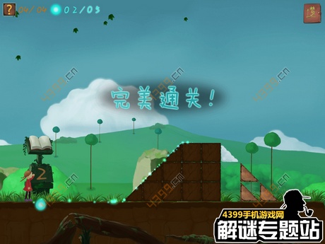 梦之旅人攻略