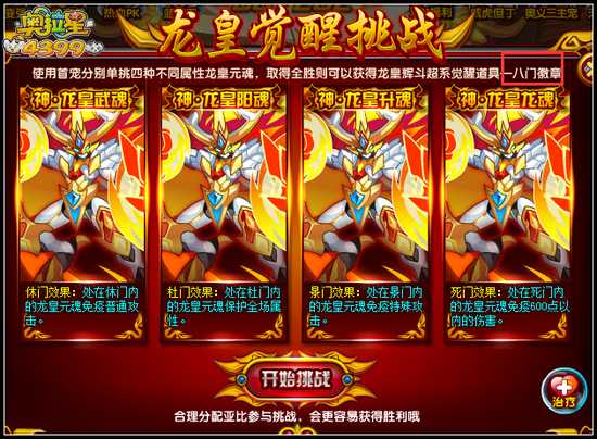 奥拉星八门徽章怎么得