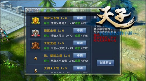 天子手游截图