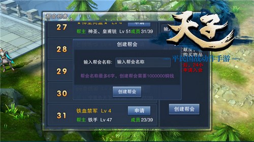 天子手游截图