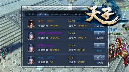 天子手游截图