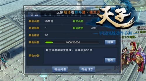 天子手游截图