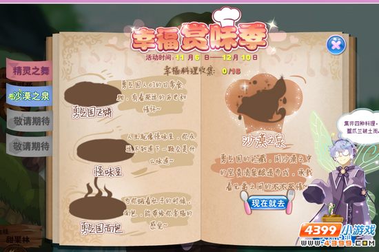 赏味季第二周