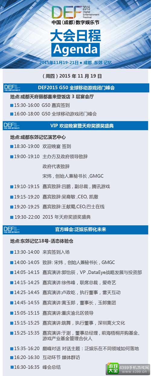 DEF2015大会日程
