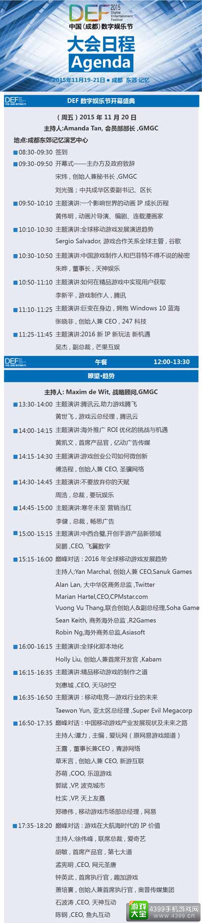 DEF2015大会日程