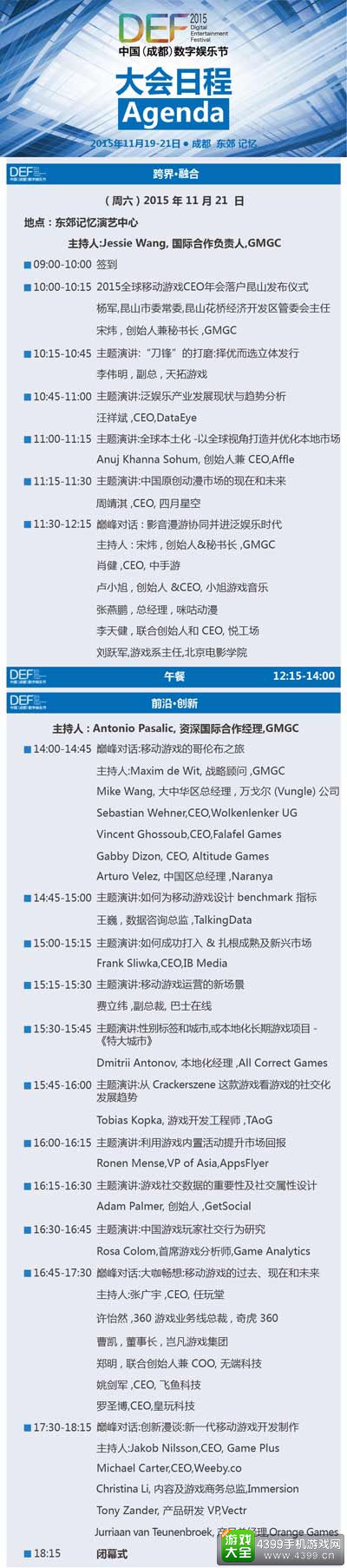 DEF2015大会日程