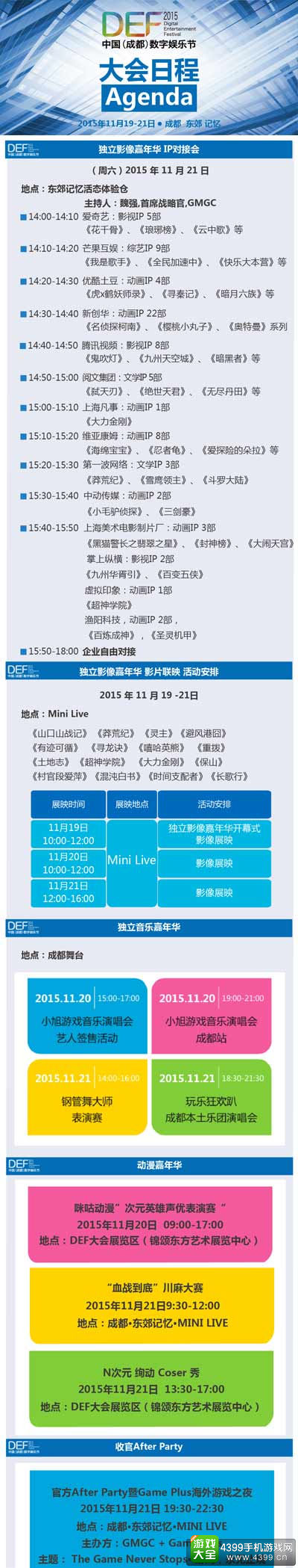 DEF2015大会日程