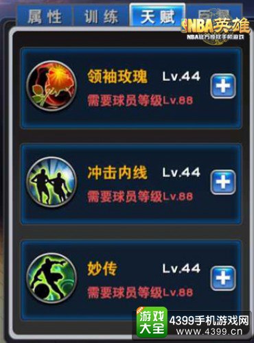 NBA英雄截图
