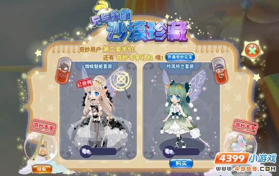 兄与弟的沙漠珍藏