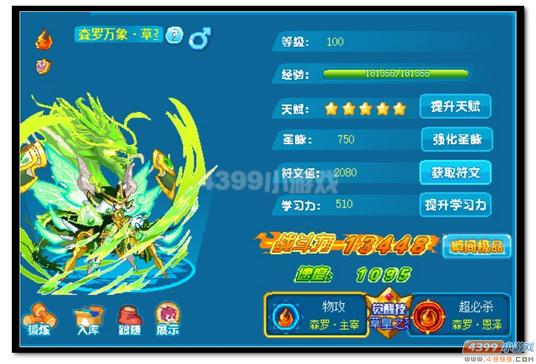 魔神世纪森罗万象·草圣皇极限战斗力