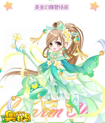 奥比岛美音幻蝶碧绿装