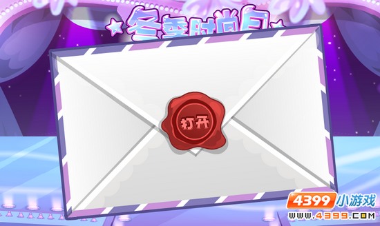小花仙冬季时尚月 时尚PK 邀请函