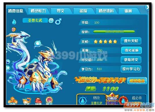 魔神世纪圣兽玄武极限战斗力