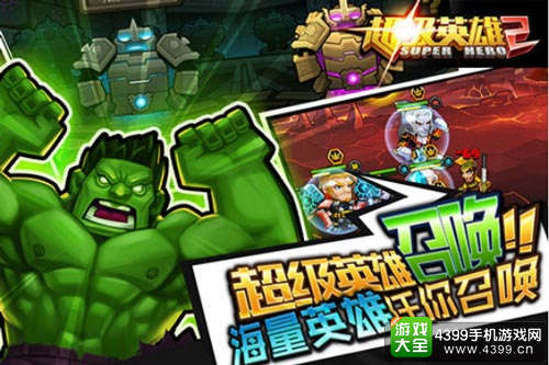 超级英雄2
