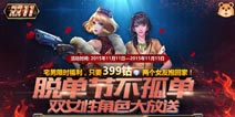 抱抱手雷温暖上架 《全民枪战2(枪友嘉年华)》暖冬行动送女角色