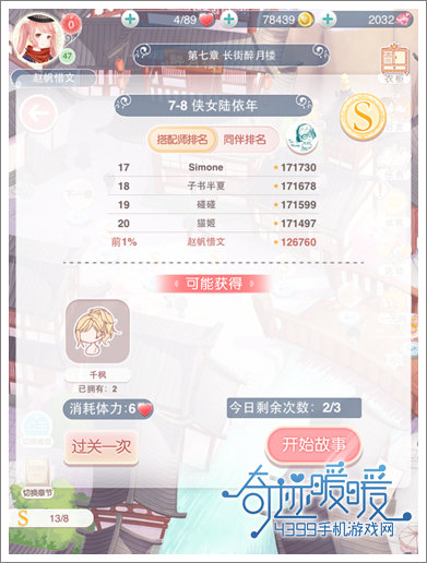 奇迹暖暖