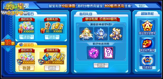 奥拉星蓝宝石礼包更新