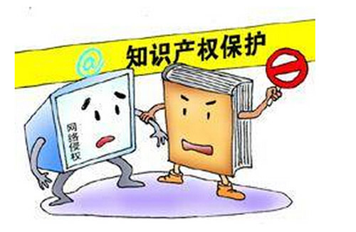 知识产权
