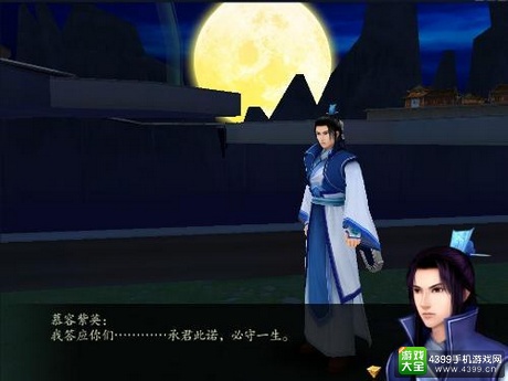 仙剑四慕容紫英