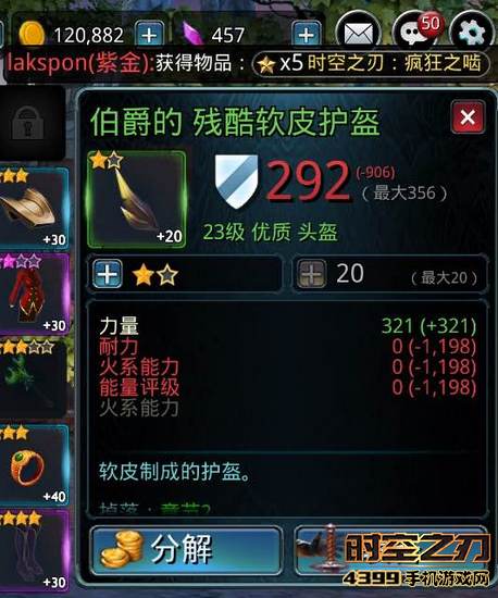 时空之刃分解装备返还多少游戏币