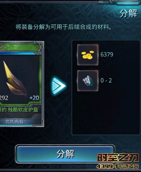 时空之刃分解装备划算吗