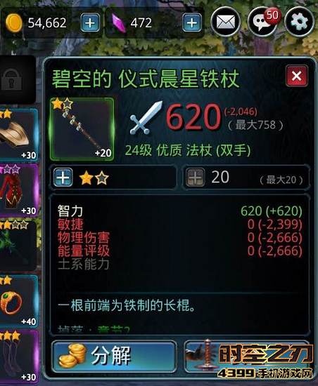 时刻之刃装备分解攻略