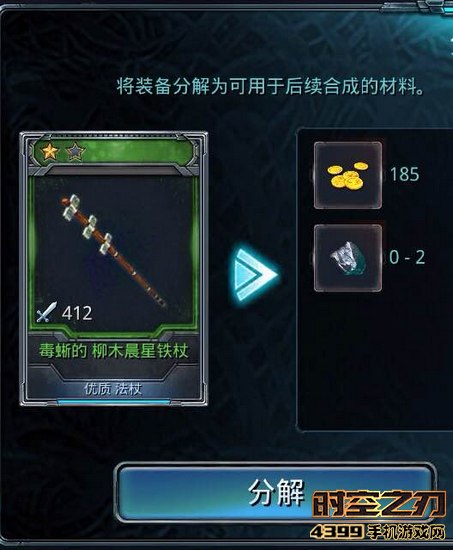 时空之刃装备分解多少钱