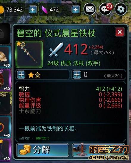 时空之刃装备分解