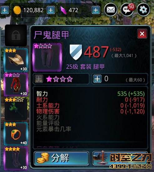 时空之刃装备分解游戏币返还