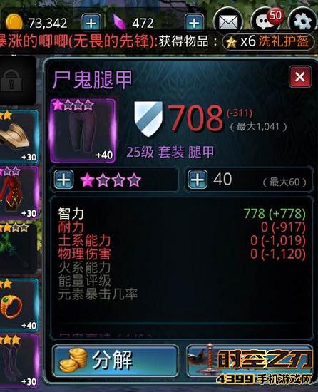 时空之刃装备分解游戏币返还