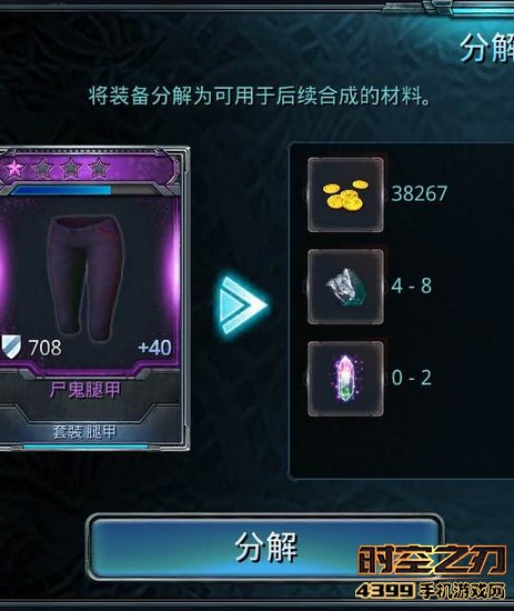 时空之刃装备分解游戏币返还