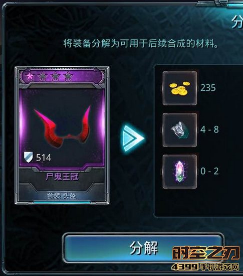 时空之刃装备分解游戏币返还