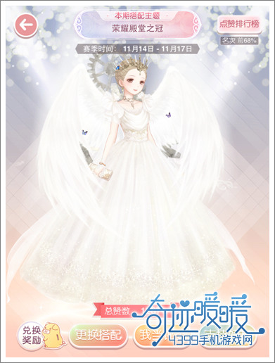 奇迹暖暖
